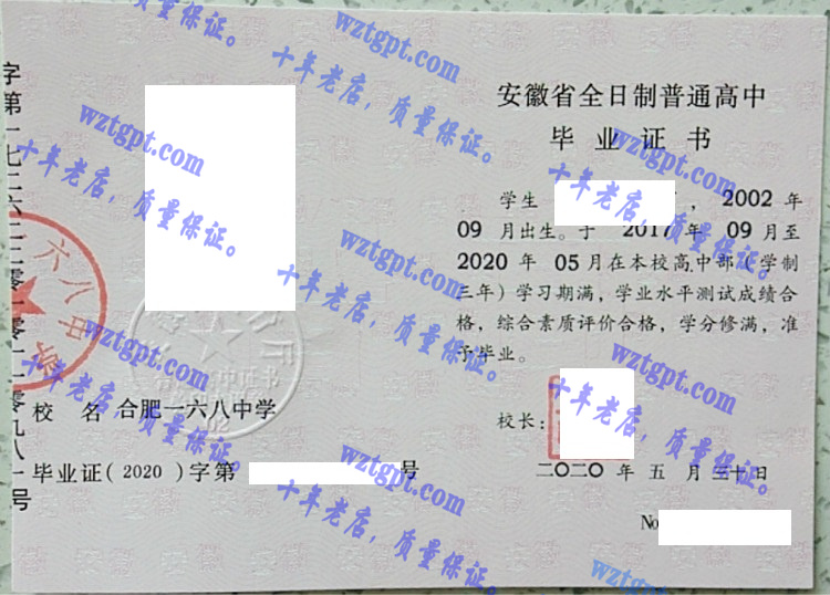 合肥一六八中学<a href='http://wztgpt.com/' target='_blank'><u>毕业证样本</u></a>