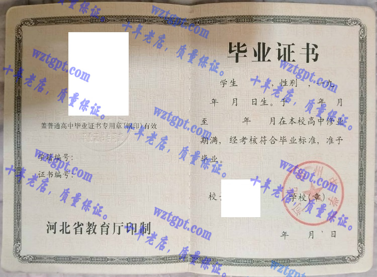 河北祁州中学<a href='http://wztgpt.com/' target='_blank'><u>毕业证样本</u></a>