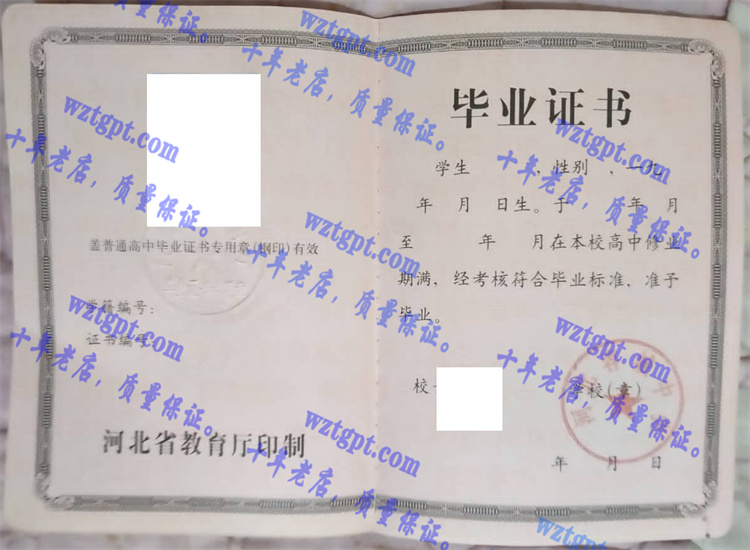 河北蓉城中学<a href='http://wztgpt.com/' target='_blank'><u>毕业证样本</u></a>