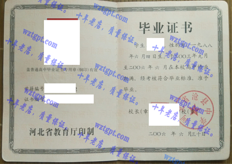 河北省沧县中学<a href='http://wztgpt.com/' target='_blank'><u>毕业证样本</u></a>