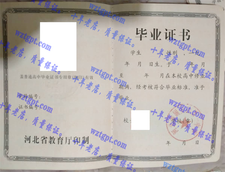 河北省固安县第一中学<a href='http://wztgpt.com/' target='_blank'><u>毕业证样本</u></a>
