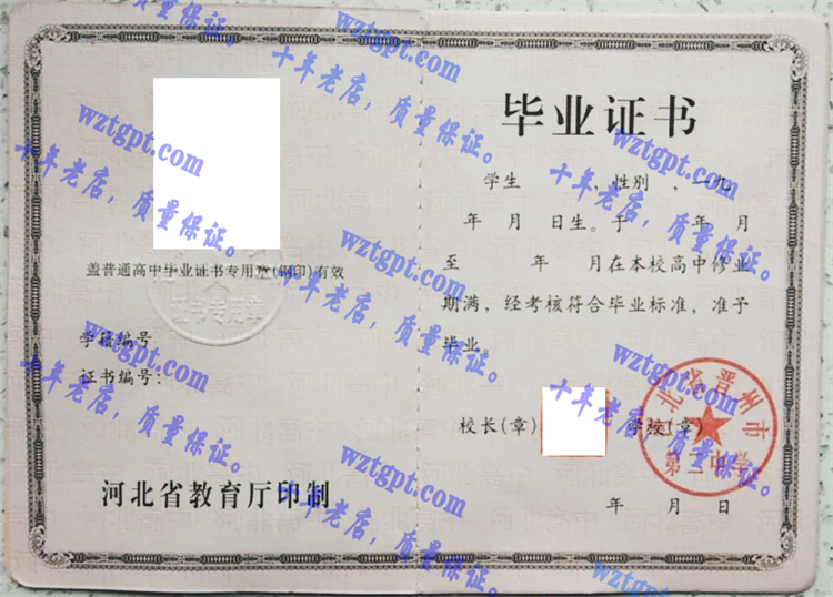 河北省晋州市第二中学毕业证样本