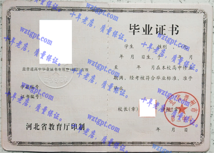 河北省晋州市第二中学<a href='http://wztgpt.com/' target='_blank'><u>毕业证样本</u></a>