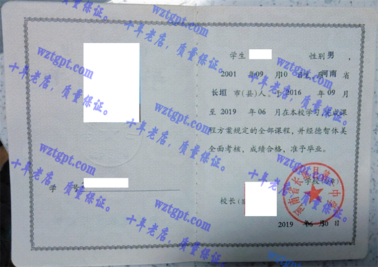 河南省长恒县第一中学毕业证样本