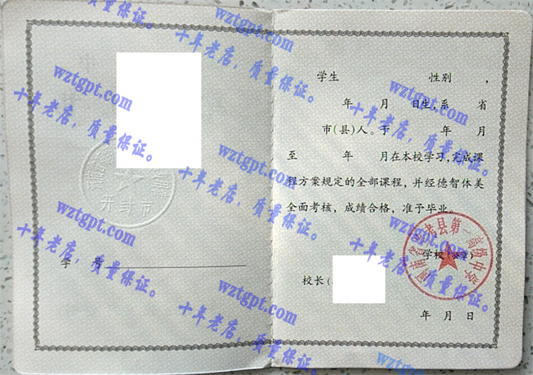 河南省兰考县第一高级中学毕业证样本