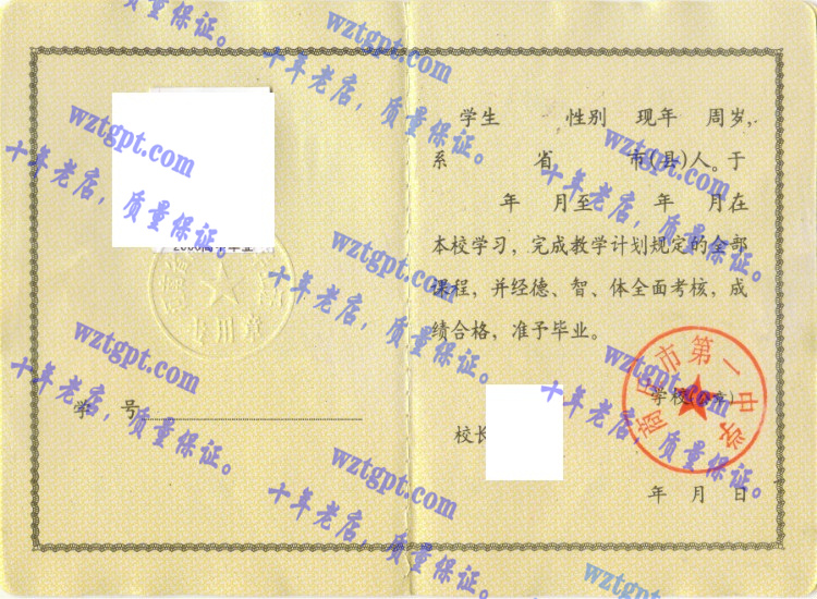 河南省商丘市第一中学毕业证样本