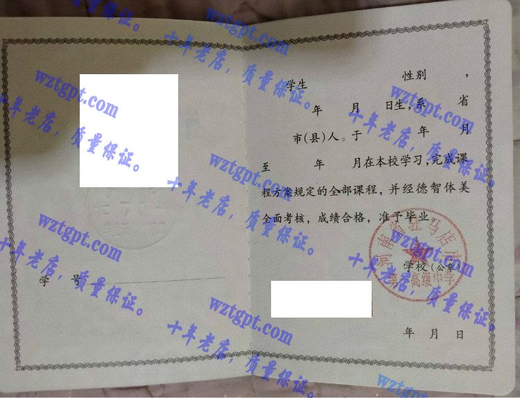 河南省驻马店市第一高级中学毕业证样本