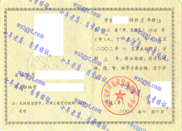 湖北省沙洋监狱管理局第一中学毕业证样本