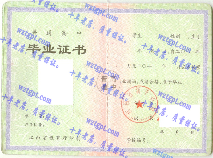 江西省新干中学毕业证样本