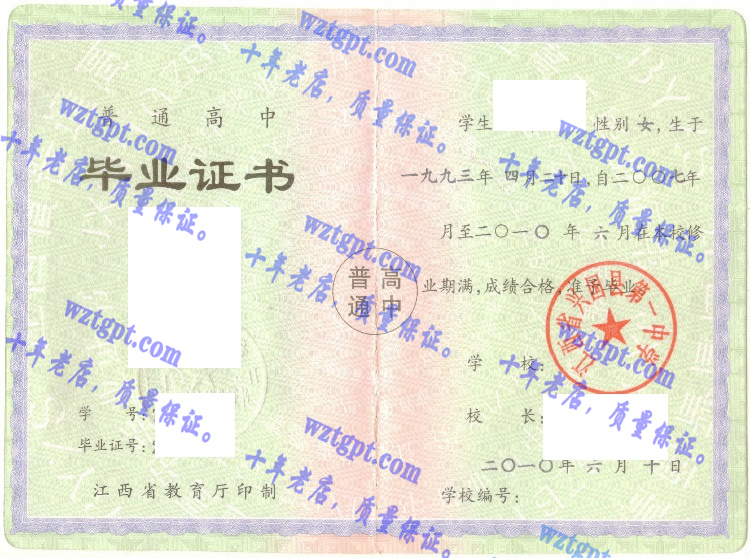 江西省兴国县第一中学毕业证样本