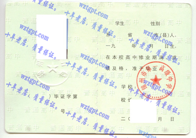 锦州市第一高级中学毕业证样本