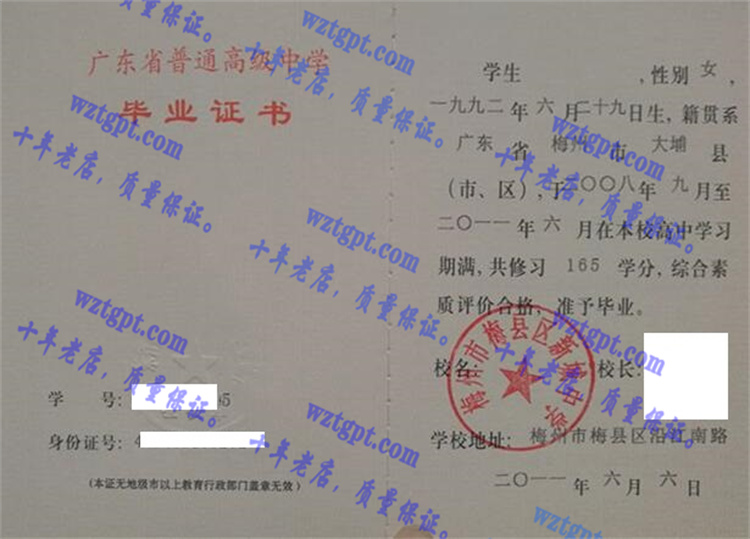 梅州市梅县区新城中学<a href='http://wztgpt.com/' target='_blank'><u>毕业证样本</u></a>