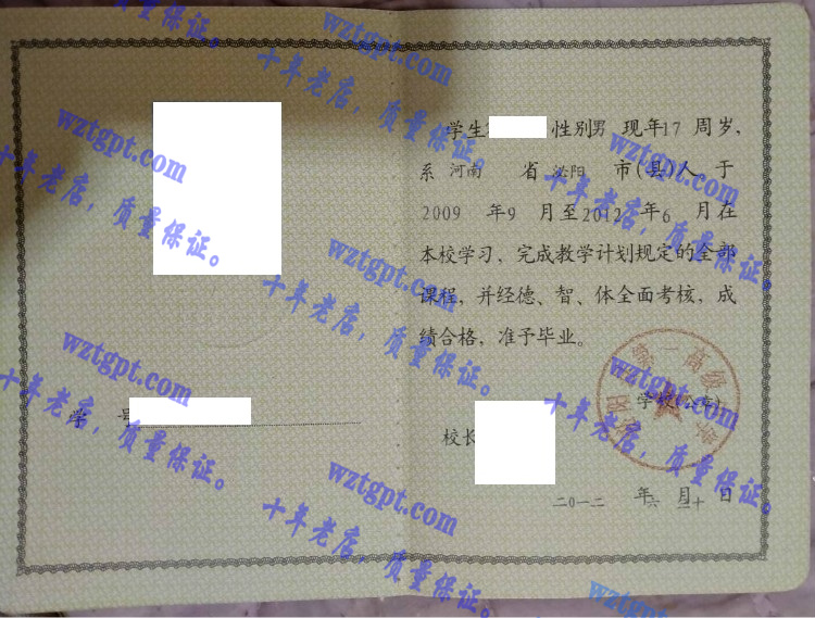 泌阳县第一高级中学<a href='http://wztgpt.com/' target='_blank'><u>毕业证样本</u></a>