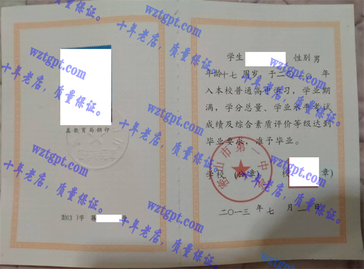 密山市第一中学<a href='http://wztgpt.com/' target='_blank'><u>毕业证样本</u></a>