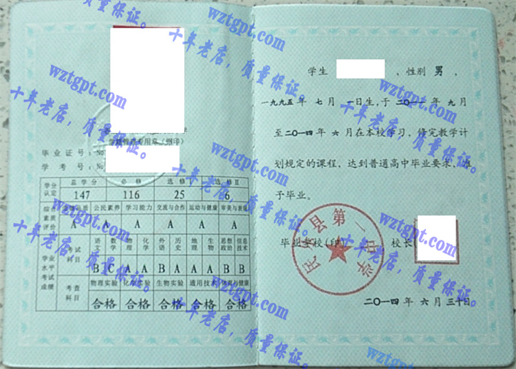 民乐县第一中学<a href='http://wztgpt.com/' target='_blank'><u>毕业证样本</u></a>