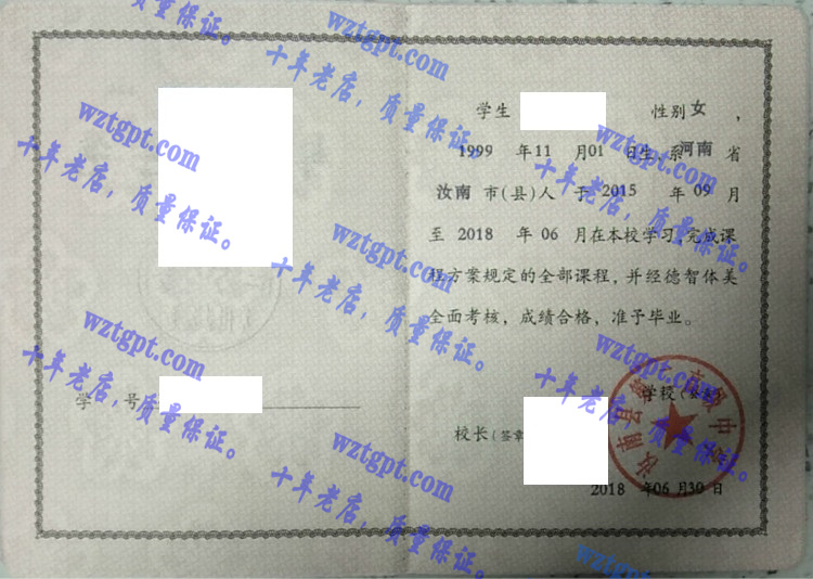 汝南县第二高级中学<a href='http://wztgpt.com/' target='_blank'><u>毕业证样本</u></a>