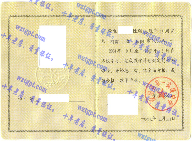 汝阳县第一高级中学毕业证样本