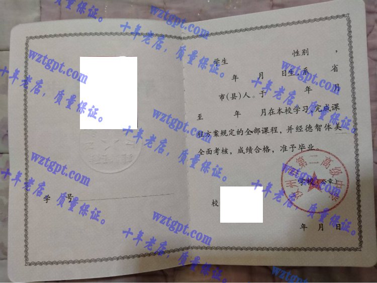 汝州市第二高级中学<a href='http://wztgpt.com/' target='_blank'><u>毕业证样本</u></a>