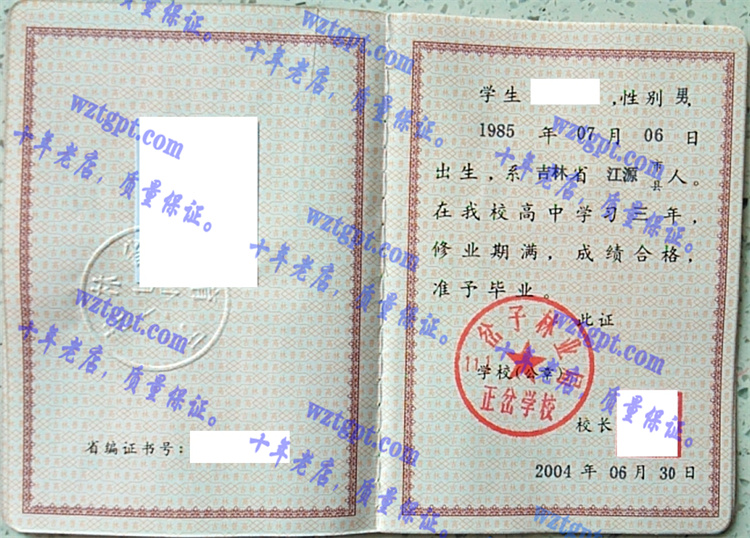 三岔子林业局正岔学校<a href='http://wztgpt.com/' target='_blank'><u>毕业证样本</u></a>