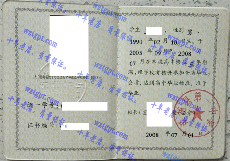 桑植县第一中学<a href='http://wztgpt.com/' target='_blank'><u>毕业证样本</u></a>
