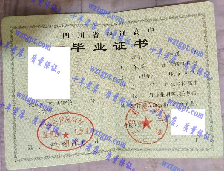 三台县西平中学<a href='http://wztgpt.com/' target='_blank'><u>毕业证样本</u></a>