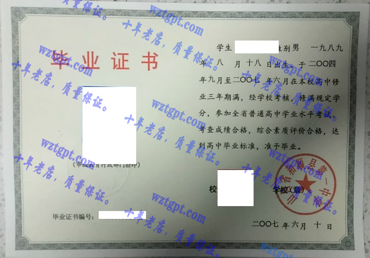 山西省和顺县第一中学毕业证样本