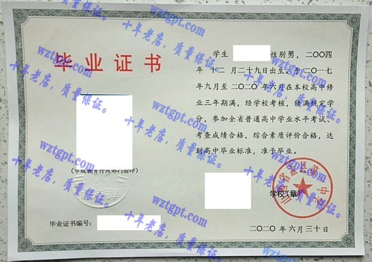 山西省孟县第一中学<a href='http://wztgpt.com/' target='_blank'><u>毕业证样本</u></a>