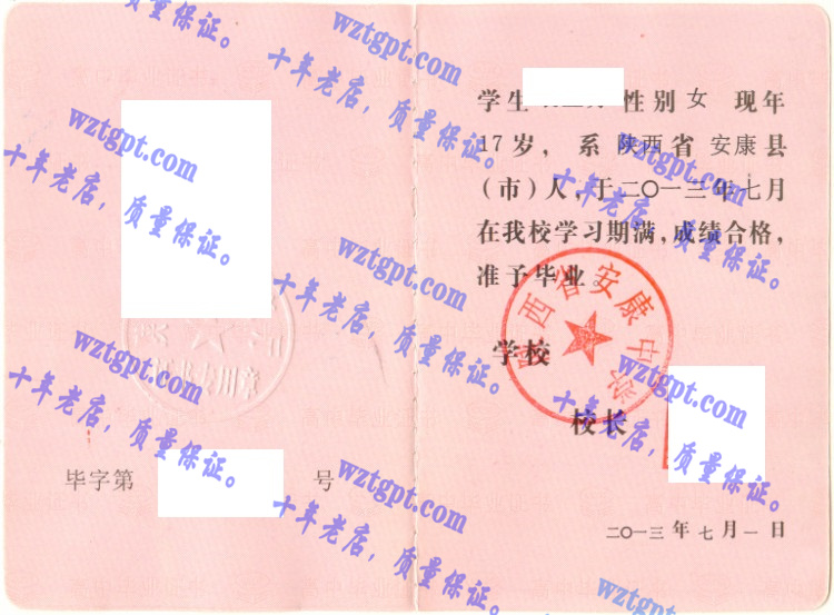 陕西省安康中学<a href='http://wztgpt.com/' target='_blank'><u>毕业证样本</u></a>
