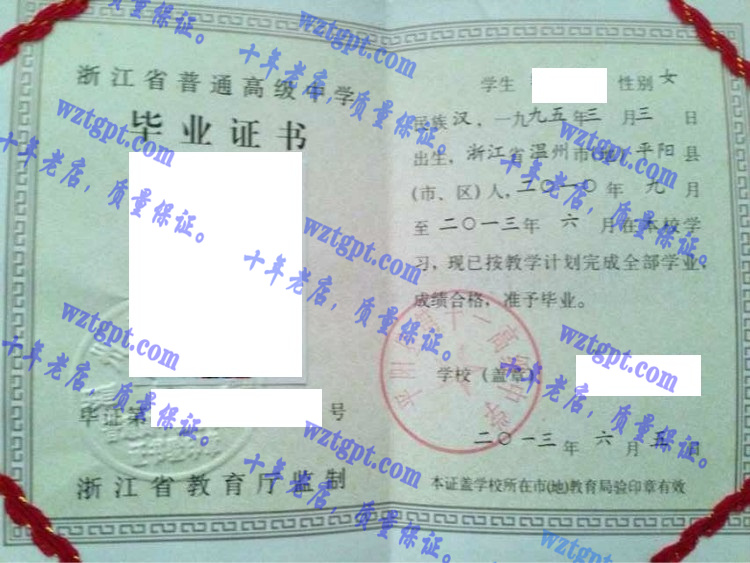 平阳县第十一高级中学毕业证样本
