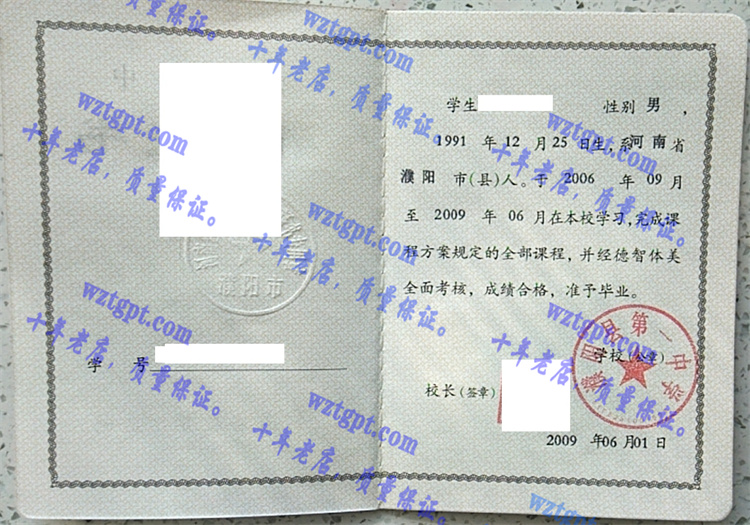 濮阳县第一中学毕业证样本