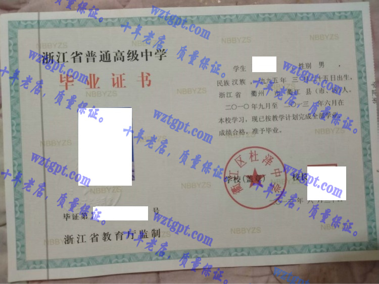 衢江区杜泽中学<a href='http://wztgpt.com/' target='_blank'><u>毕业证样本</u></a>