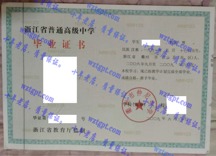 衢州市仲尼中学<a href='http://wztgpt.com/' target='_blank'><u>毕业证样本</u></a>