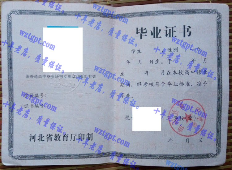 曲阳县第二中学<a href='http://wztgpt.com/' target='_blank'><u>毕业证样本</u></a>