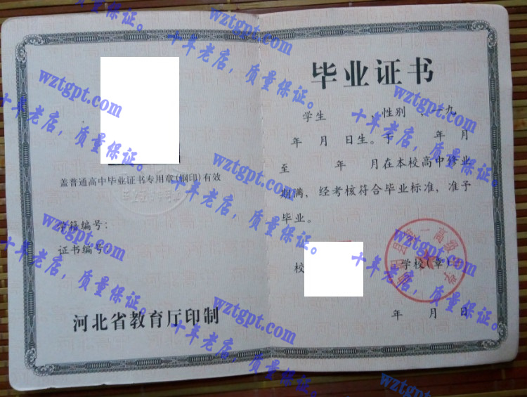 曲阳县第一高级中学<a href='http://wztgpt.com/' target='_blank'><u>毕业证样本</u></a>