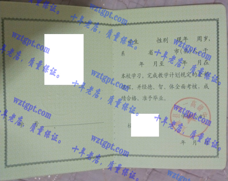 太康县第一高级中学<a href='http://wztgpt.com/' target='_blank'><u>毕业证样本</u></a>