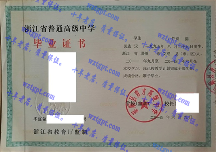泰顺县育才高级中学<a href='http://wztgpt.com/' target='_blank'><u>毕业证样本</u></a>