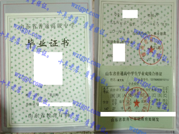 滕州市第三中学<a href='http://wztgpt.com/' target='_blank'><u>毕业证样本</u></a>