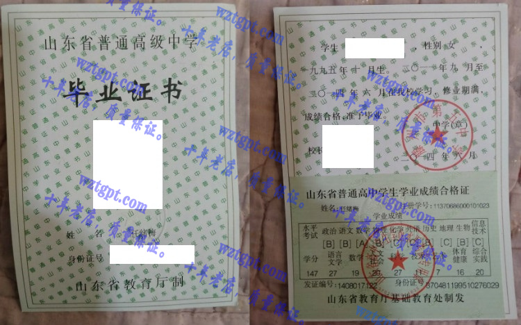 滕州市第五中学<a href='http://wztgpt.com/' target='_blank'><u>毕业证样本</u></a>
