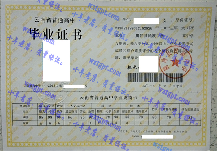 腾冲县民族中学<a href='http://wztgpt.com/' target='_blank'><u>毕业证样本</u></a>