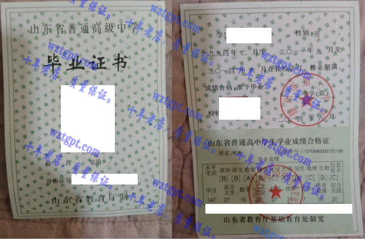 滕州市第二中学<a href='http://wztgpt.com/' target='_blank'><u>毕业证样本</u></a>