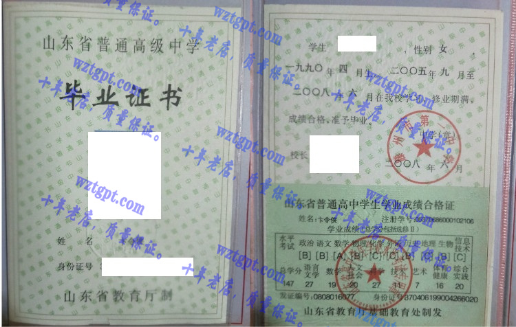 滕州市第一中学<a href='http://wztgpt.com/' target='_blank'><u>毕业证样本</u></a>
