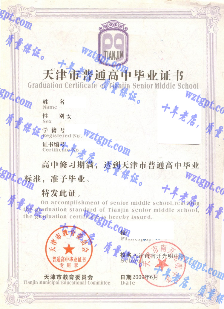 天津市南开光明中学<a href='http://wztgpt.com/' target='_blank'><u>毕业证样本</u></a>