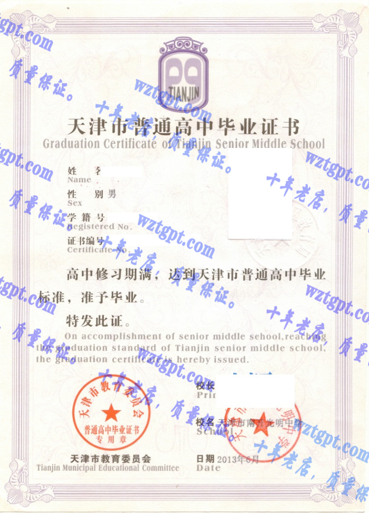 天津市南开光明中学<a href='http://wztgpt.com/' target='_blank'><u>毕业证样本</u></a>