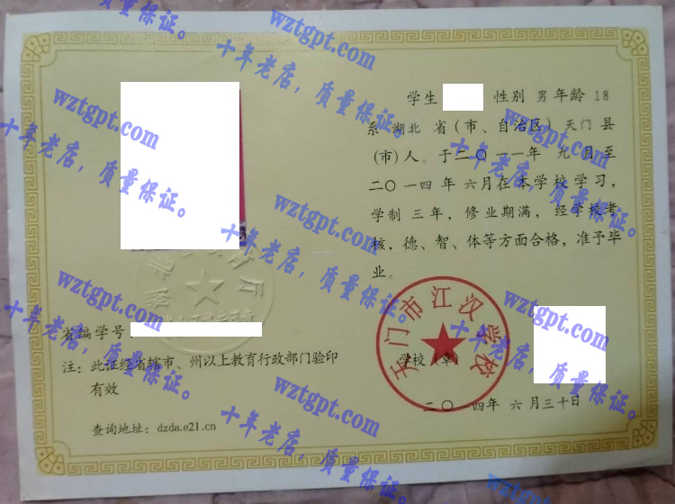 天门市江汉学校<a href='http://wztgpt.com/' target='_blank'><u>毕业证样本</u></a>