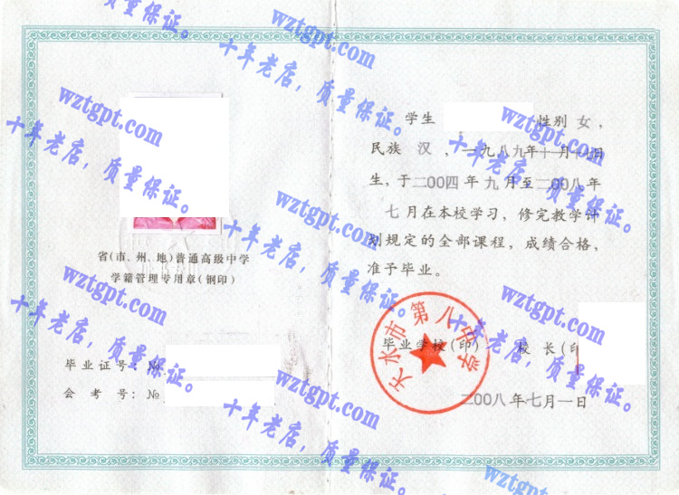 天水市第八中学<a href='http://wztgpt.com/' target='_blank'><u>毕业证样本</u></a>