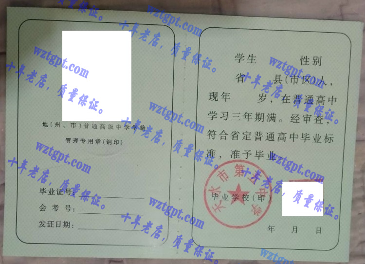 天水市第五中学<a href='http://wztgpt.com/' target='_blank'><u>毕业证样本</u></a>
