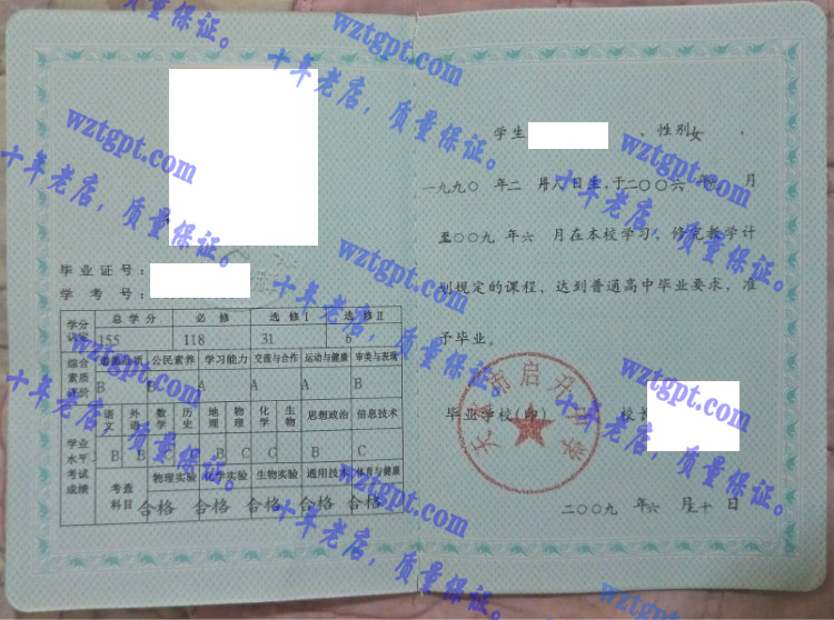 天水市启升中学<a href='http://wztgpt.com/' target='_blank'><u>毕业证样本</u></a>