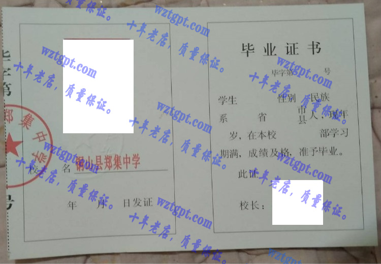 铜山县郑集中学<a href='http://wztgpt.com/' target='_blank'><u>毕业证样本</u></a>