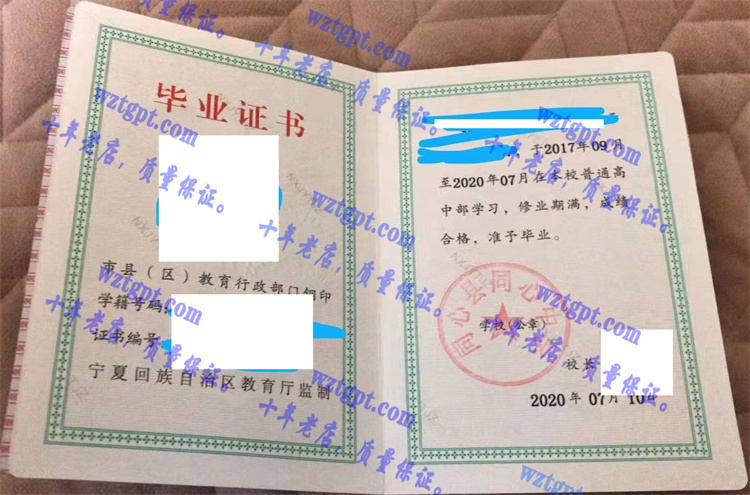同心县同心中学毕业证样本