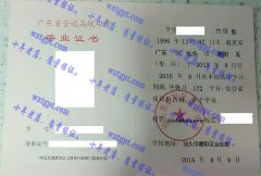 汕头市朝阳区金玉中学毕业证样本